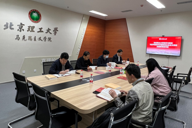 北理工bb贝博艾弗森官方网站完成主题教育读书班第一单元学习.jpg
